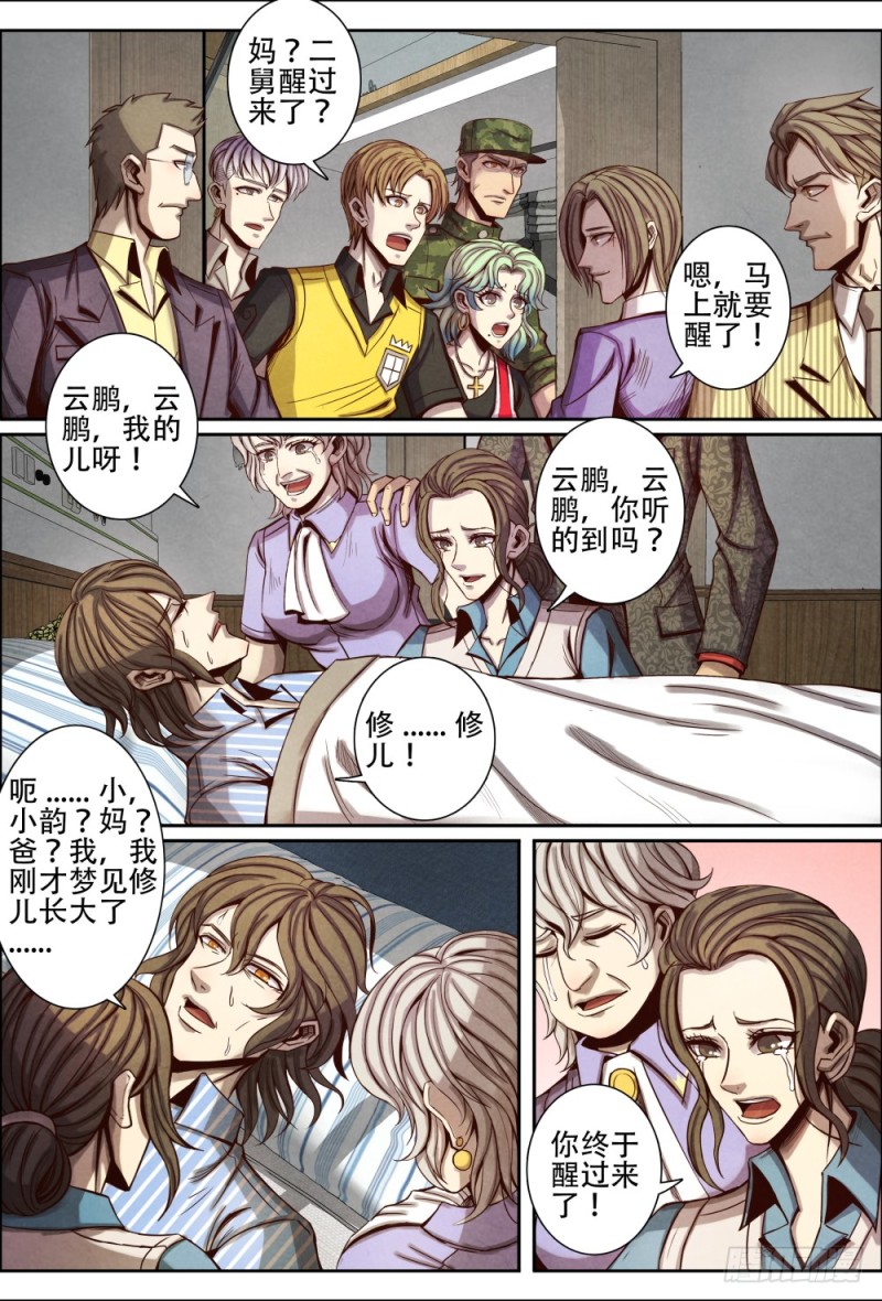 仙界归来韩漫全集-108家的感觉无删减无遮挡章节图片 