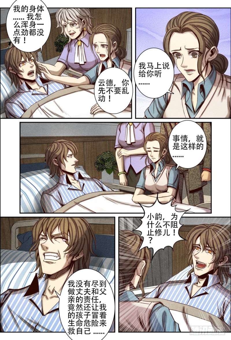 仙界归来韩漫全集-108家的感觉无删减无遮挡章节图片 