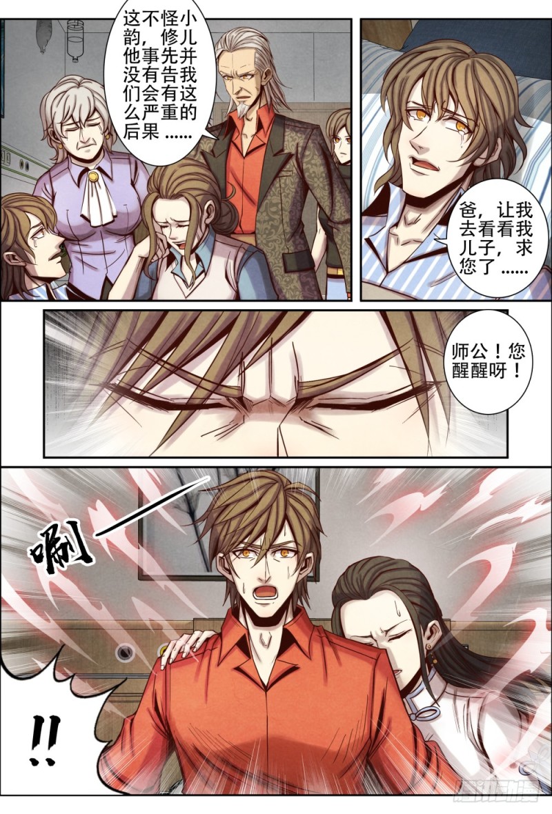 仙界归来韩漫全集-108家的感觉无删减无遮挡章节图片 