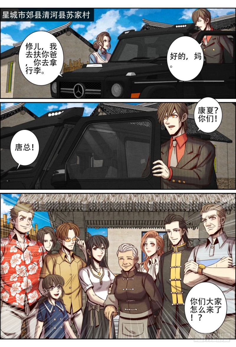 仙界归来韩漫全集-109回星城无删减无遮挡章节图片 