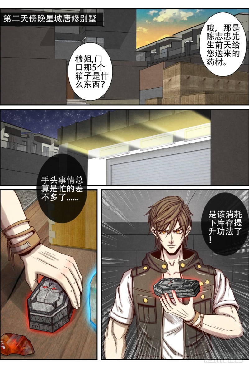 仙界归来韩漫全集-109回星城无删减无遮挡章节图片 