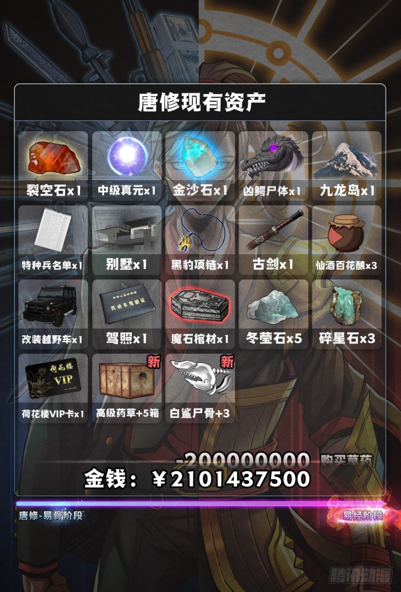 仙界归来韩漫全集-109回星城无删减无遮挡章节图片 