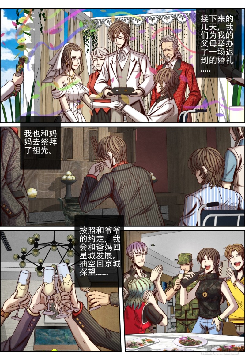 仙界归来韩漫全集-109回星城无删减无遮挡章节图片 