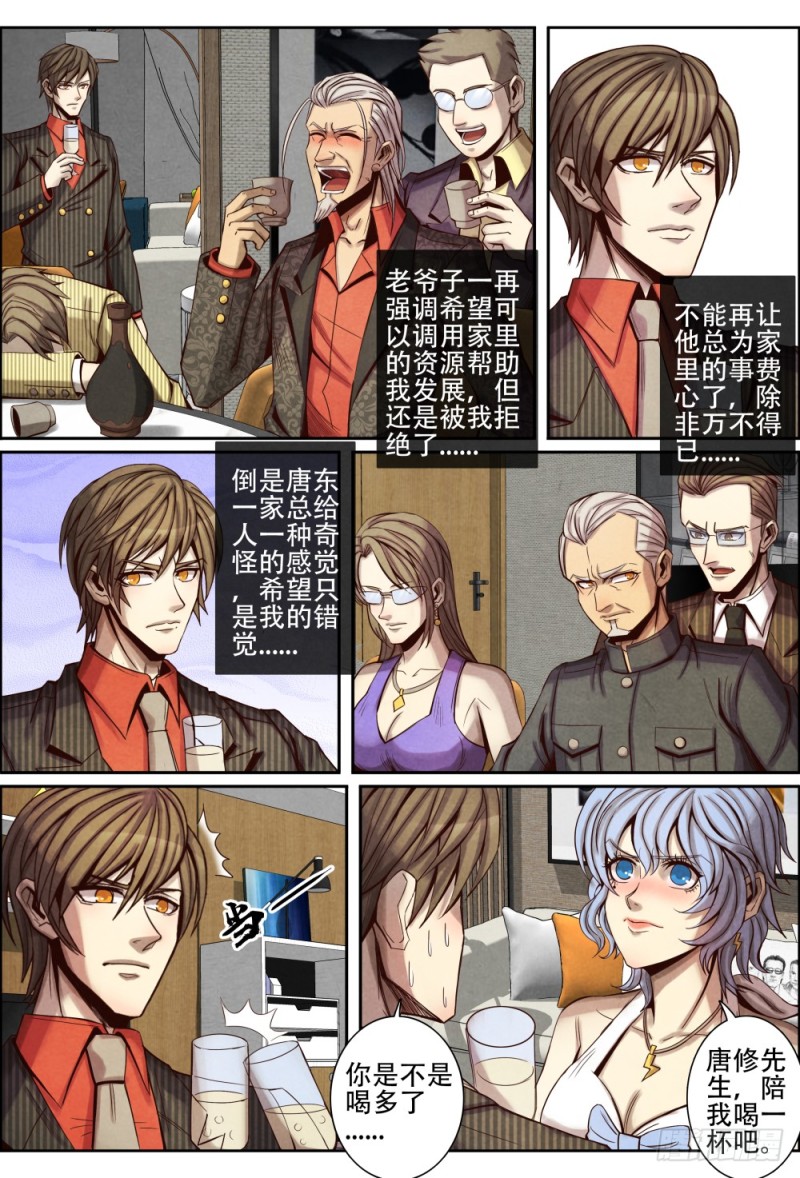 仙界归来韩漫全集-109回星城无删减无遮挡章节图片 