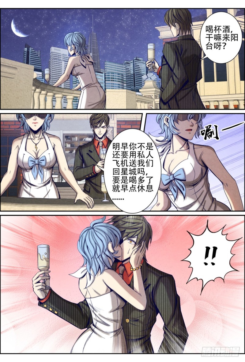 仙界归来韩漫全集-109回星城无删减无遮挡章节图片 