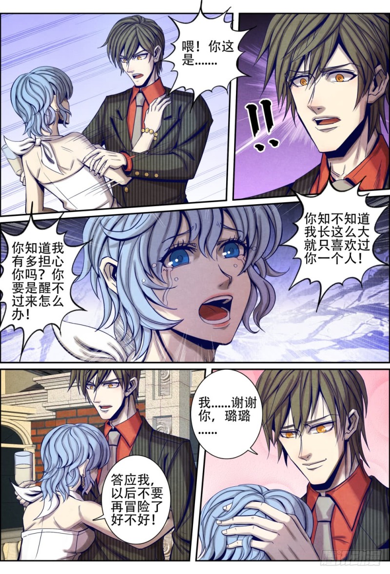 仙界归来韩漫全集-109回星城无删减无遮挡章节图片 