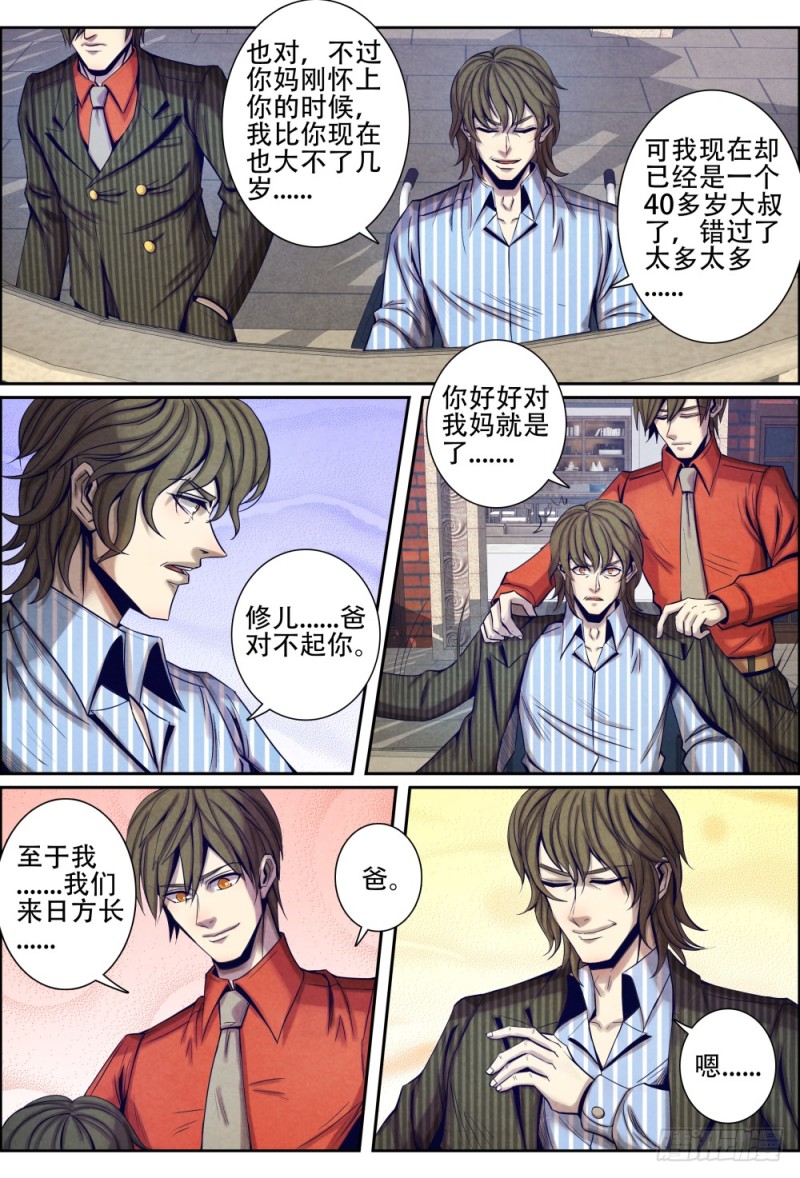 仙界归来韩漫全集-109回星城无删减无遮挡章节图片 