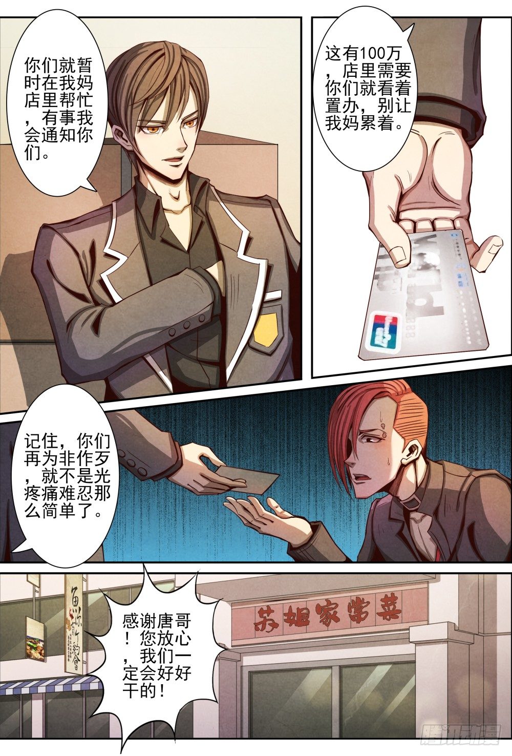 仙界归来韩漫全集-010真元凶兽（下）无删减无遮挡章节图片 