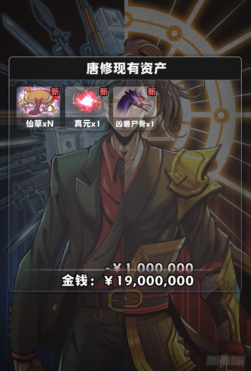 仙界归来韩漫全集-010真元凶兽（下）无删减无遮挡章节图片 