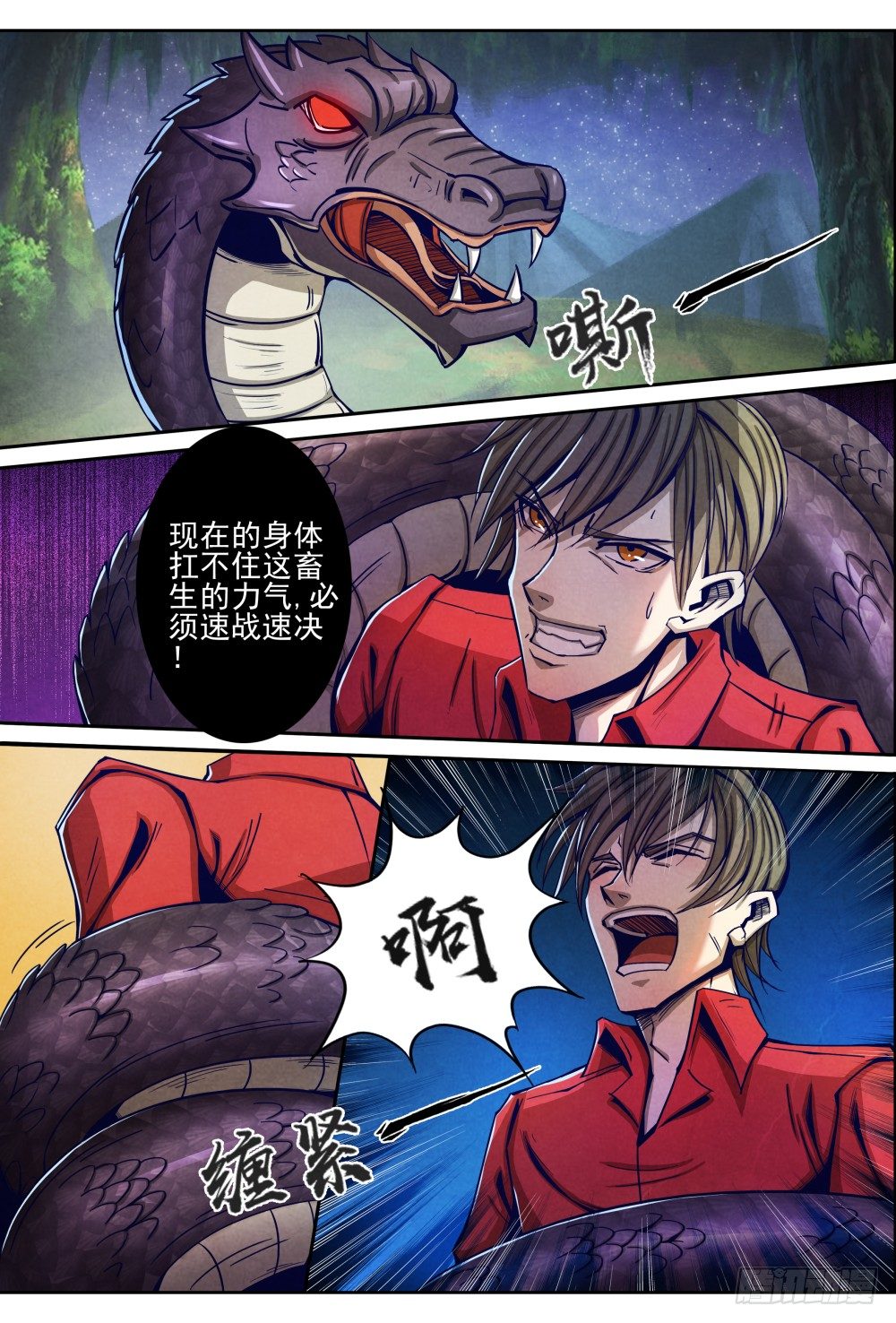 仙界归来韩漫全集-010真元凶兽（下）无删减无遮挡章节图片 