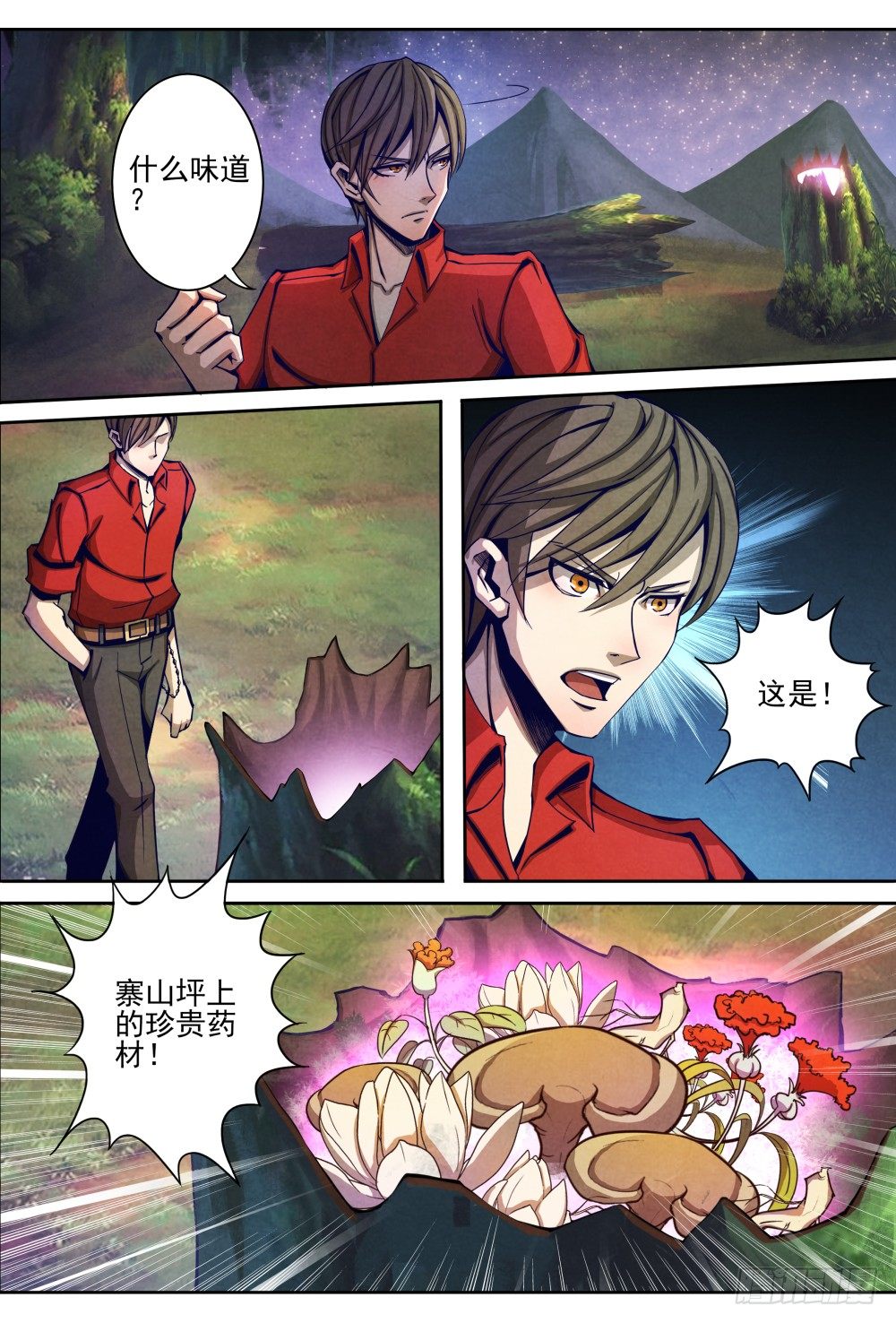 仙界归来韩漫全集-010真元凶兽（下）无删减无遮挡章节图片 