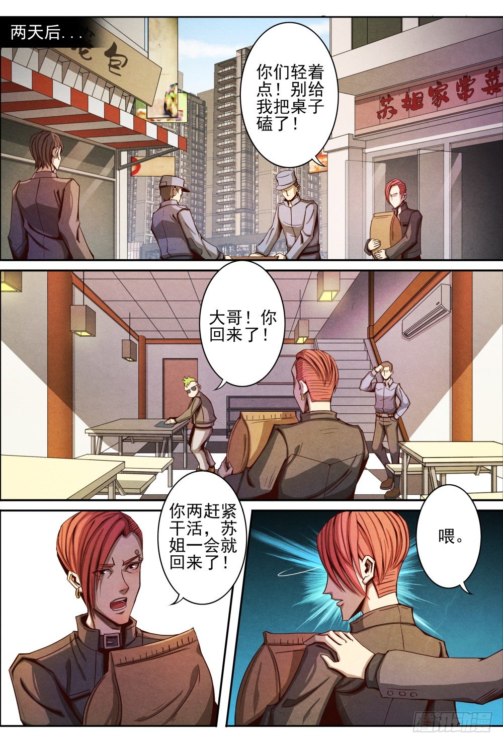 仙界归来韩漫全集-010真元凶兽（下）无删减无遮挡章节图片 