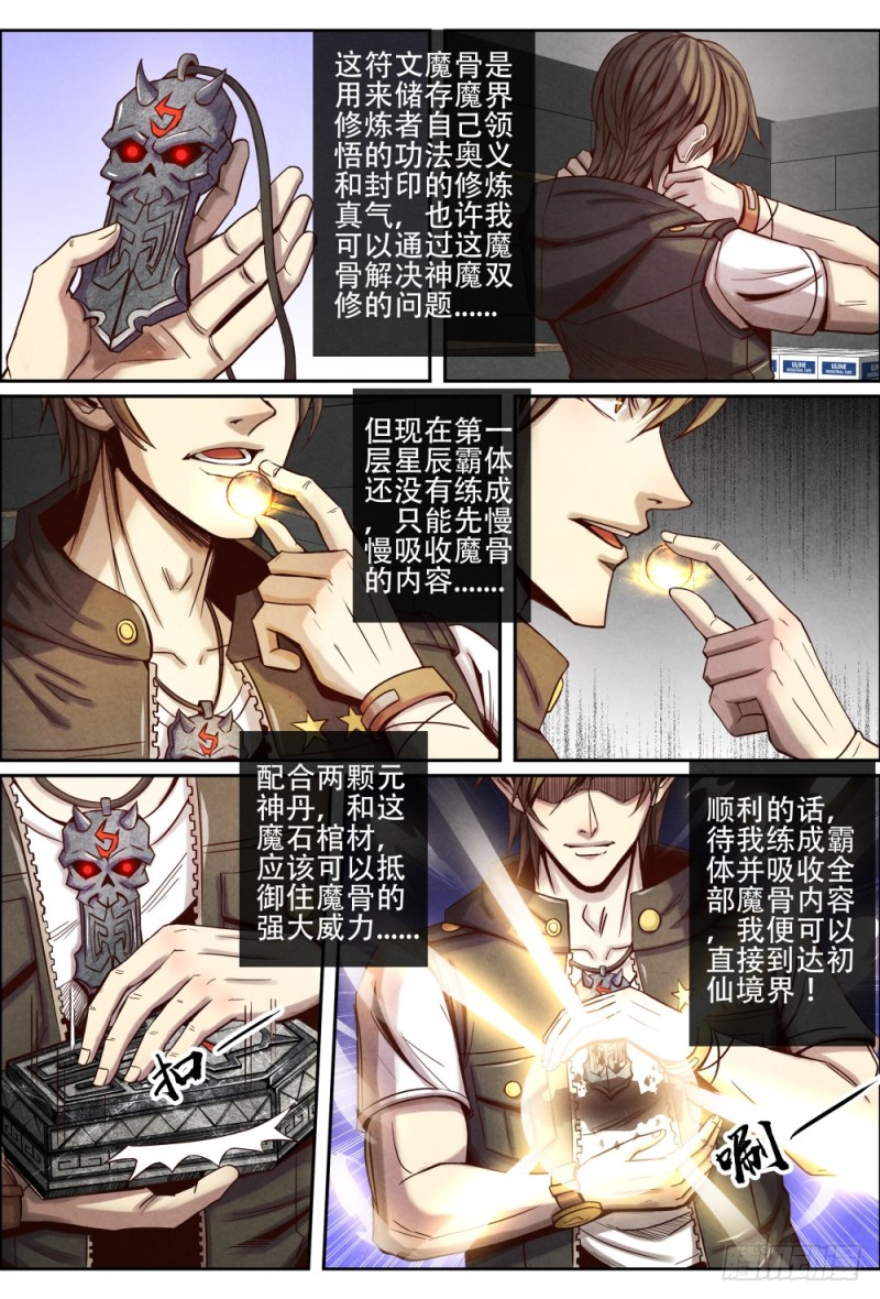 仙界归来韩漫全集-110符文魔骨无删减无遮挡章节图片 