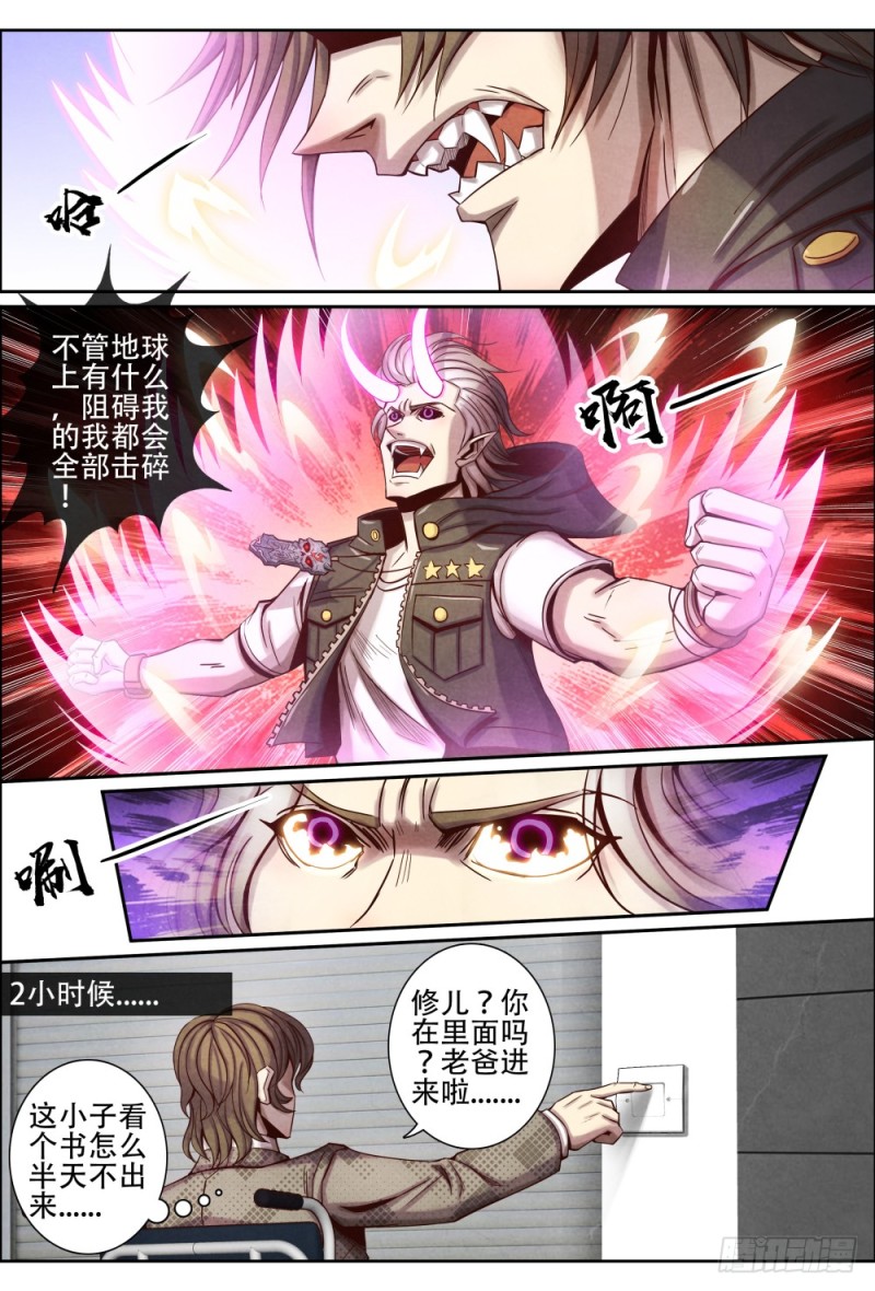 仙界归来韩漫全集-110符文魔骨无删减无遮挡章节图片 