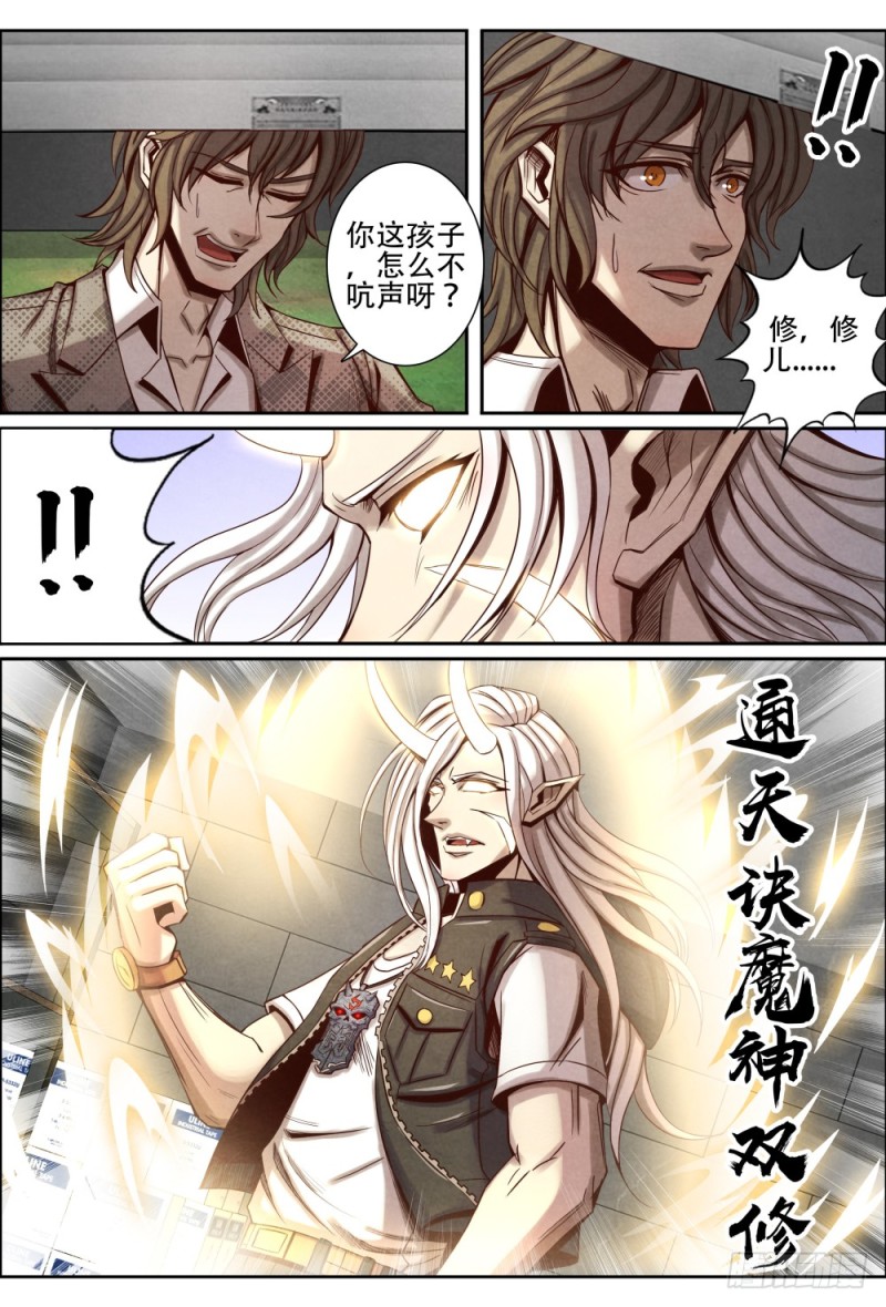仙界归来韩漫全集-110符文魔骨无删减无遮挡章节图片 