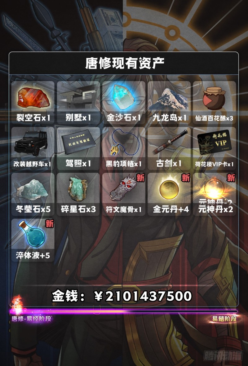 仙界归来韩漫全集-110符文魔骨无删减无遮挡章节图片 
