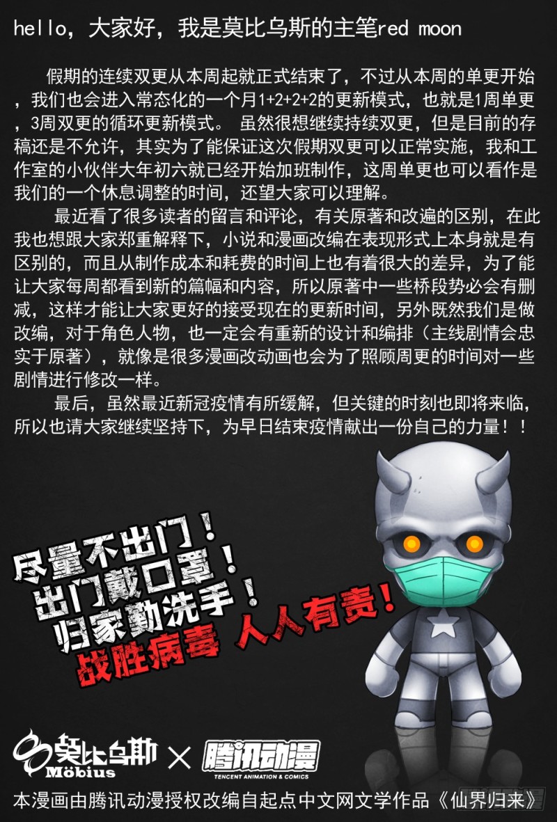 仙界归来韩漫全集-110符文魔骨无删减无遮挡章节图片 