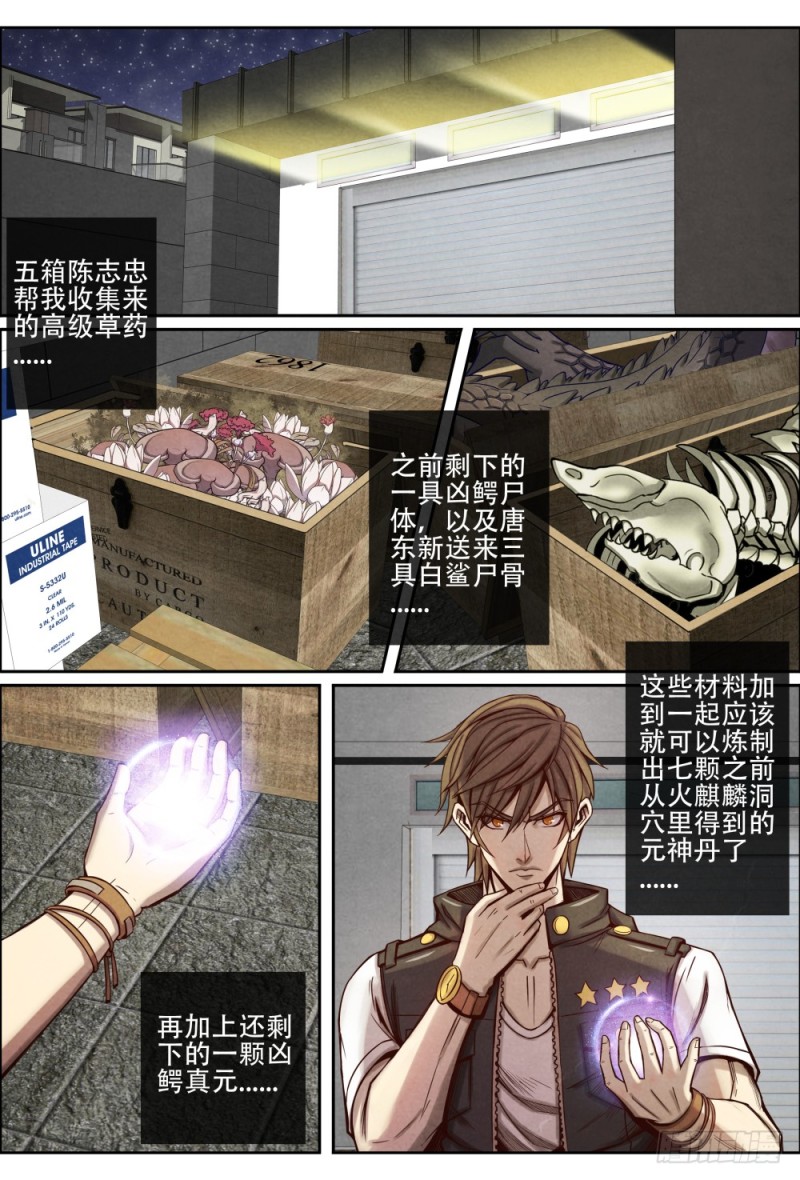 仙界归来韩漫全集-110符文魔骨无删减无遮挡章节图片 