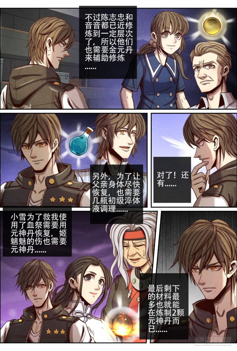 仙界归来韩漫全集-110符文魔骨无删减无遮挡章节图片 