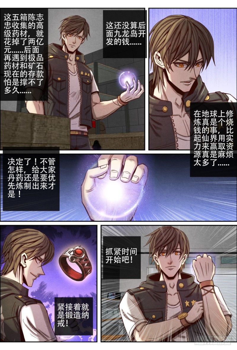 仙界归来韩漫全集-110符文魔骨无删减无遮挡章节图片 