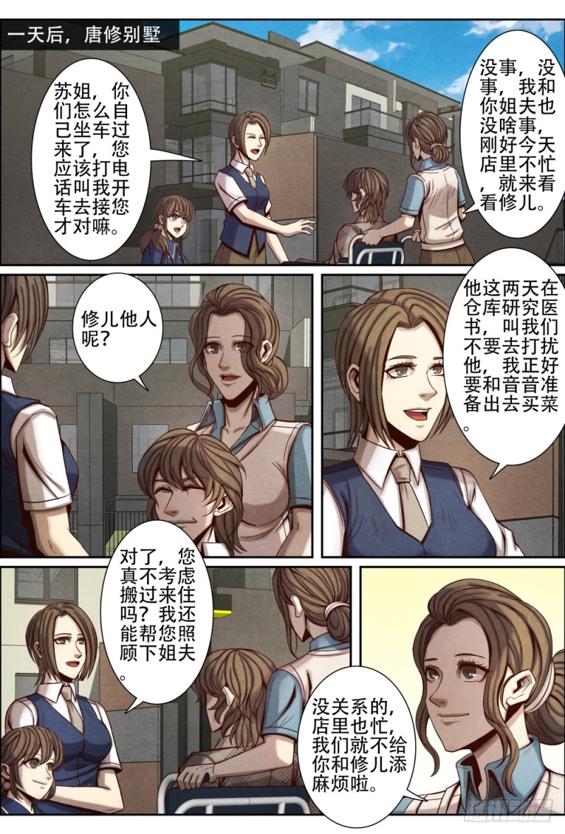 仙界归来韩漫全集-110符文魔骨无删减无遮挡章节图片 