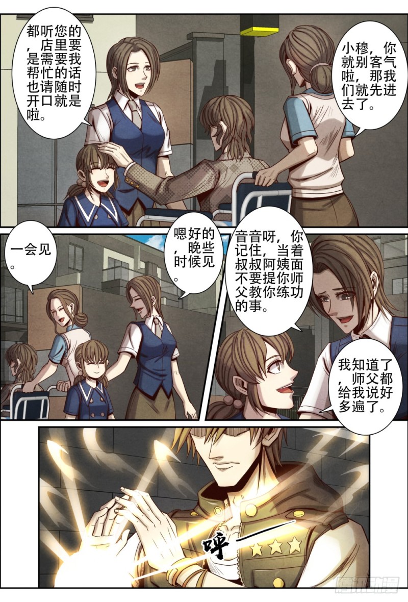仙界归来韩漫全集-110符文魔骨无删减无遮挡章节图片 