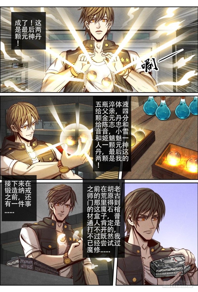 仙界归来韩漫全集-110符文魔骨无删减无遮挡章节图片 