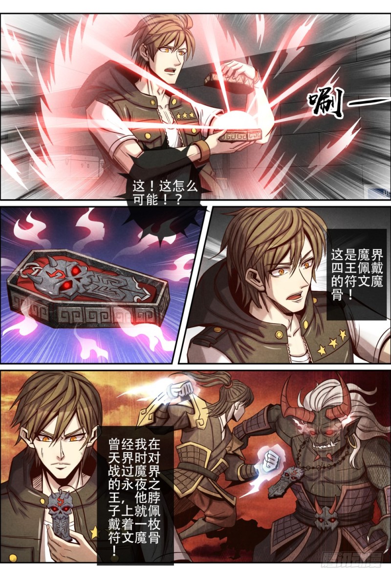 仙界归来韩漫全集-110符文魔骨无删减无遮挡章节图片 