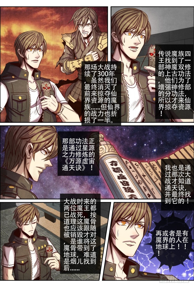 仙界归来韩漫全集-110符文魔骨无删减无遮挡章节图片 