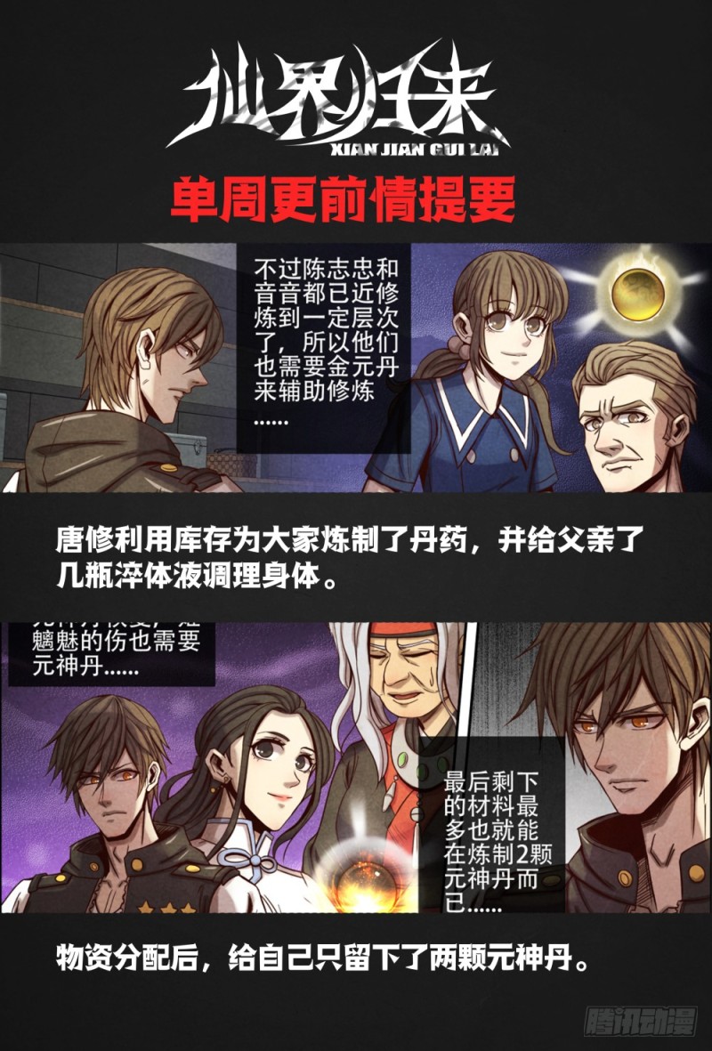 仙界归来韩漫全集-111锻造装备无删减无遮挡章节图片 