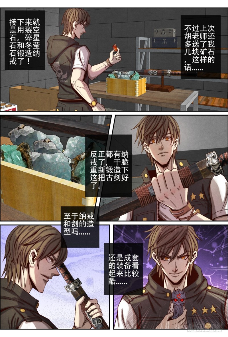 仙界归来韩漫全集-111锻造装备无删减无遮挡章节图片 