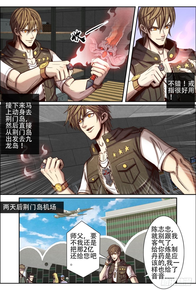 仙界归来韩漫全集-111锻造装备无删减无遮挡章节图片 