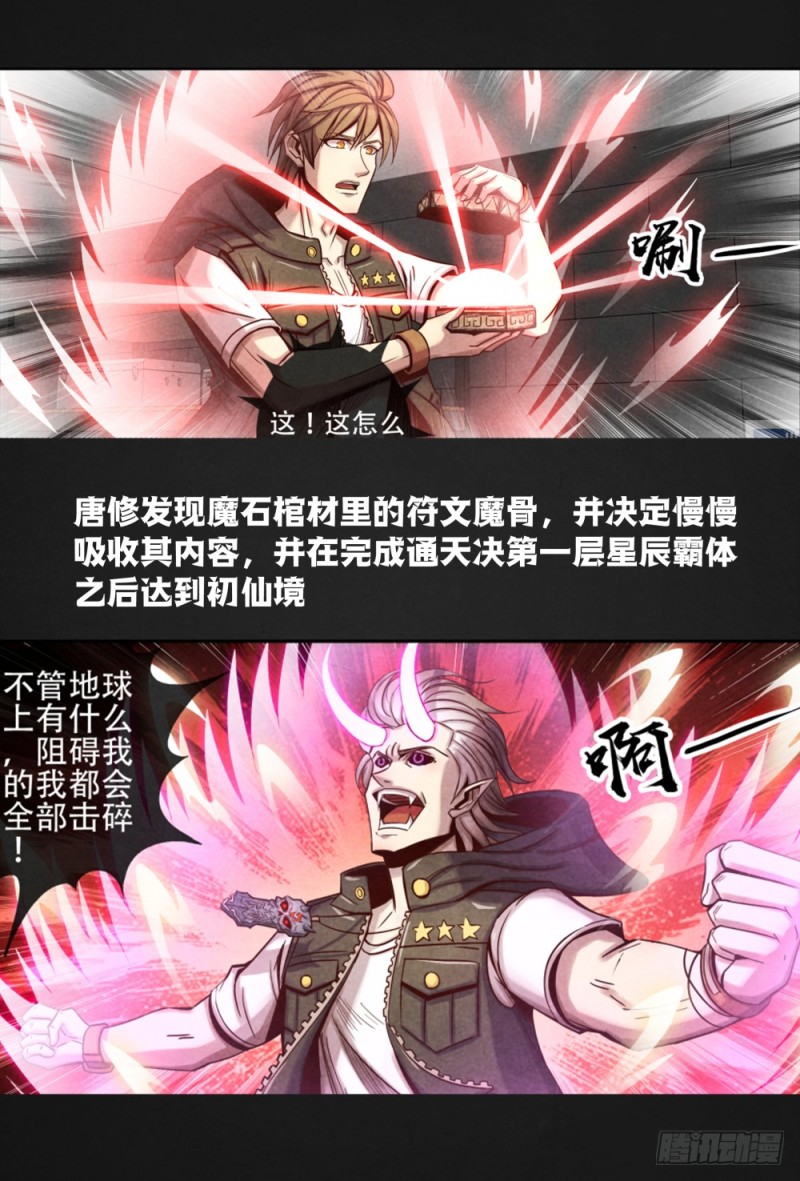 仙界归来韩漫全集-111锻造装备无删减无遮挡章节图片 
