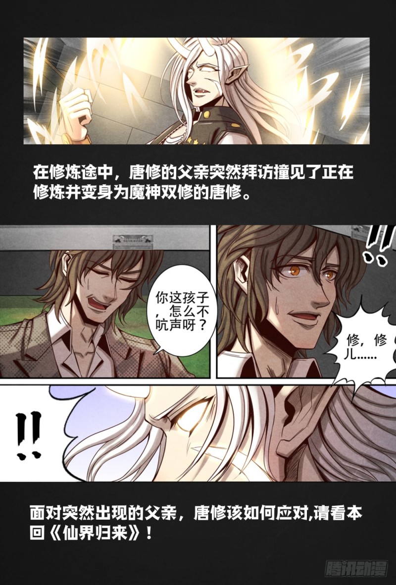仙界归来韩漫全集-111锻造装备无删减无遮挡章节图片 