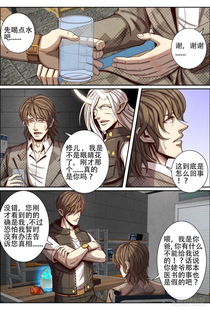 仙界归来韩漫全集-111锻造装备无删减无遮挡章节图片 