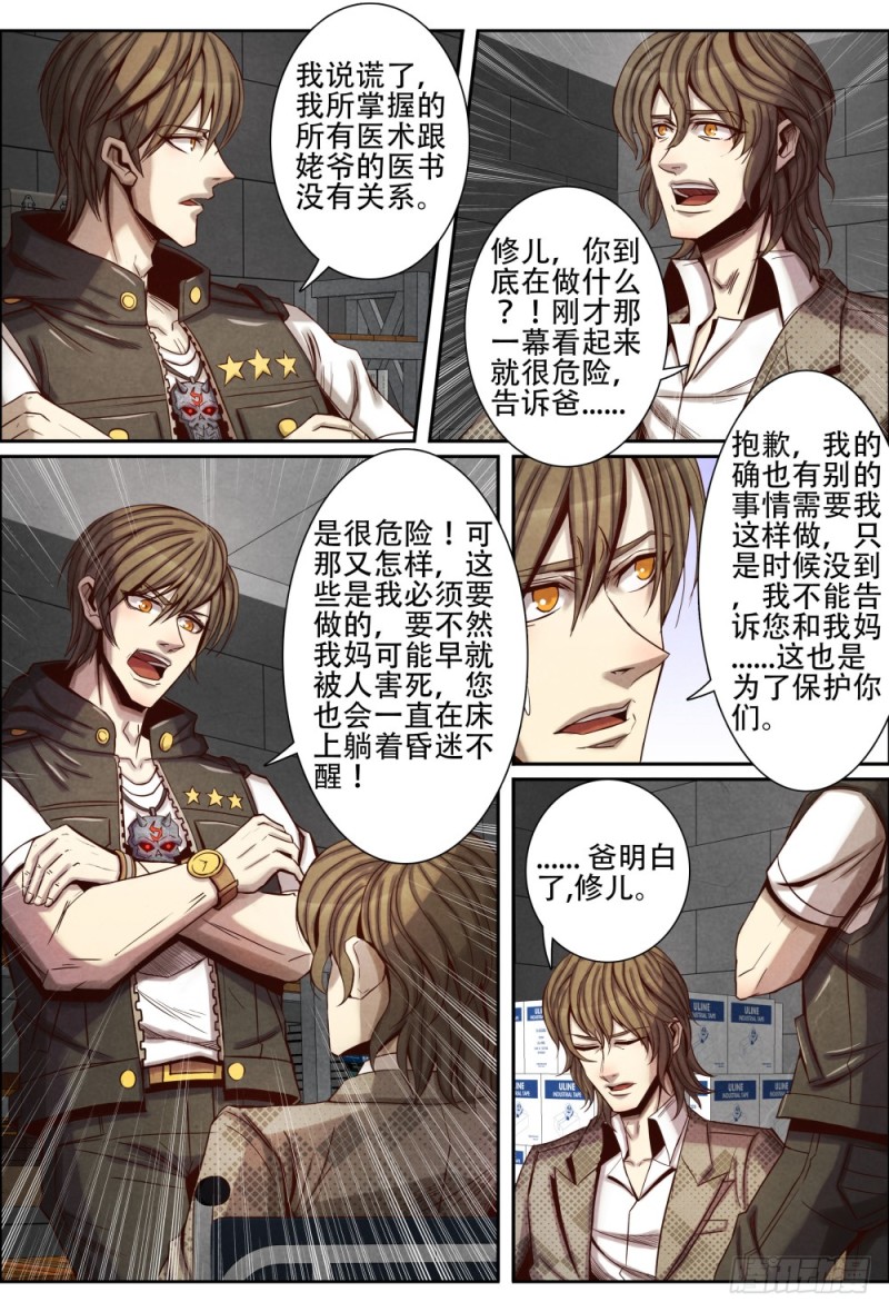 仙界归来韩漫全集-111锻造装备无删减无遮挡章节图片 