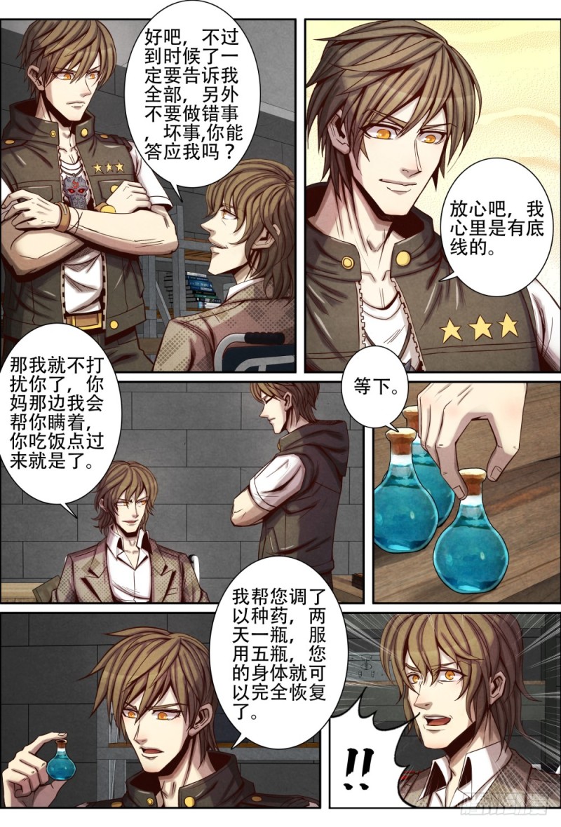 仙界归来韩漫全集-111锻造装备无删减无遮挡章节图片 