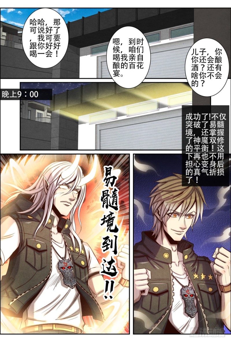 仙界归来韩漫全集-111锻造装备无删减无遮挡章节图片 