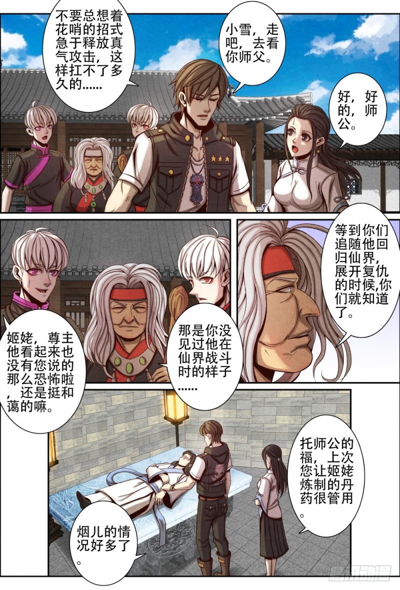 仙界归来韩漫全集-112文武兄弟无删减无遮挡章节图片 