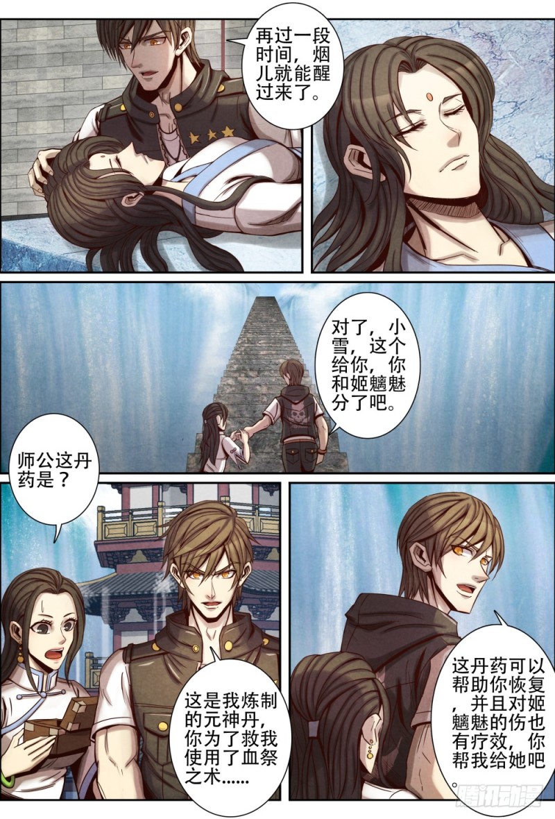 仙界归来韩漫全集-112文武兄弟无删减无遮挡章节图片 