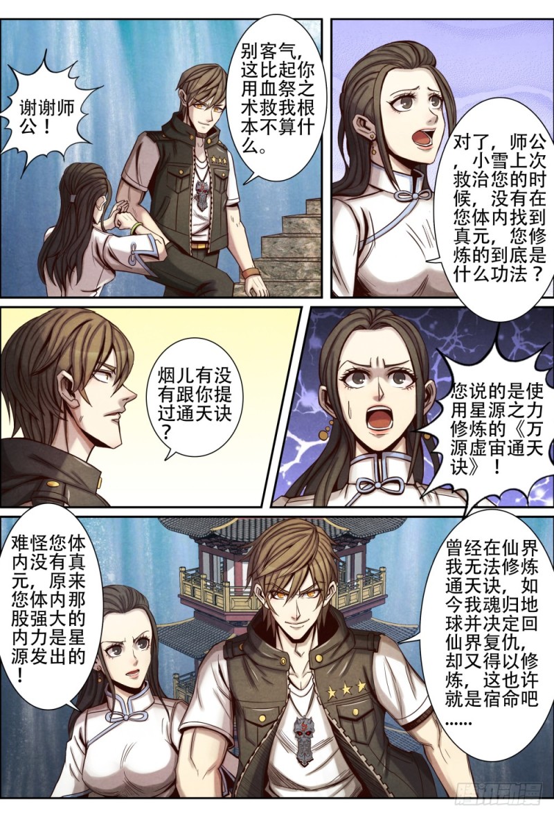 仙界归来韩漫全集-112文武兄弟无删减无遮挡章节图片 