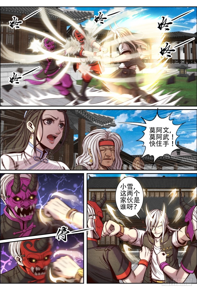 仙界归来韩漫全集-112文武兄弟无删减无遮挡章节图片 