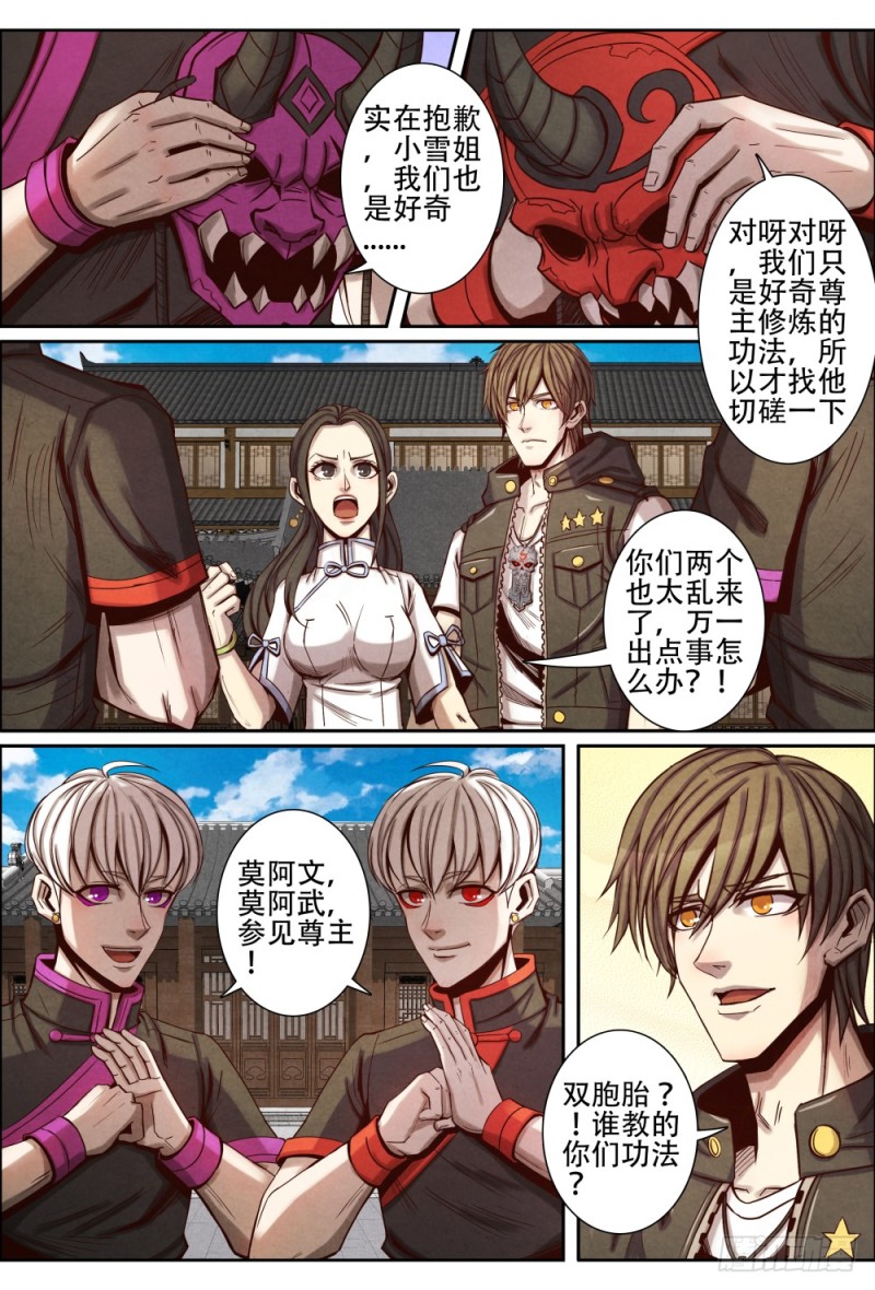 仙界归来韩漫全集-112文武兄弟无删减无遮挡章节图片 