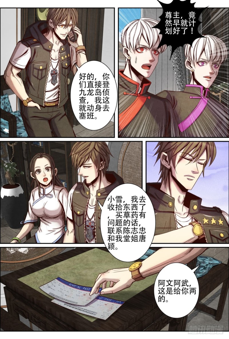 仙界归来韩漫全集-113文武兄弟的疑惑无删减无遮挡章节图片 