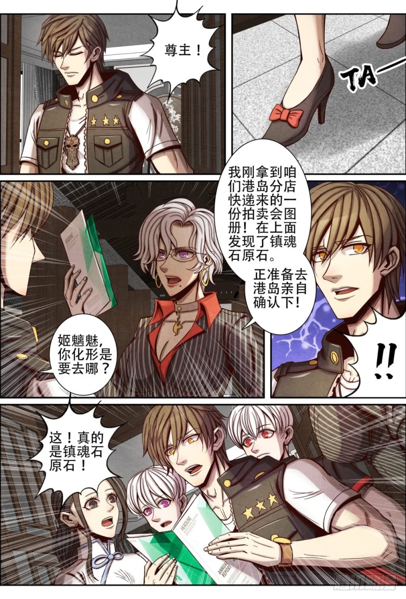 仙界归来韩漫全集-113文武兄弟的疑惑无删减无遮挡章节图片 