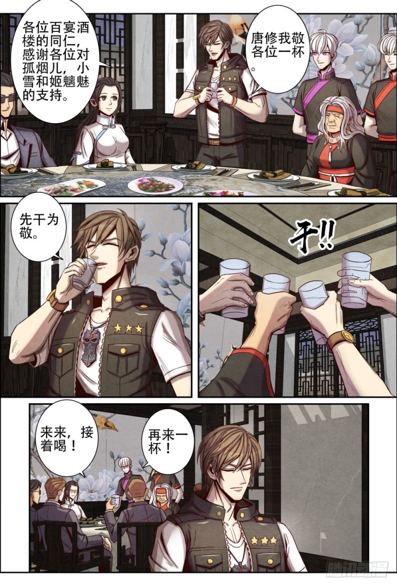 仙界归来韩漫全集-113文武兄弟的疑惑无删减无遮挡章节图片 