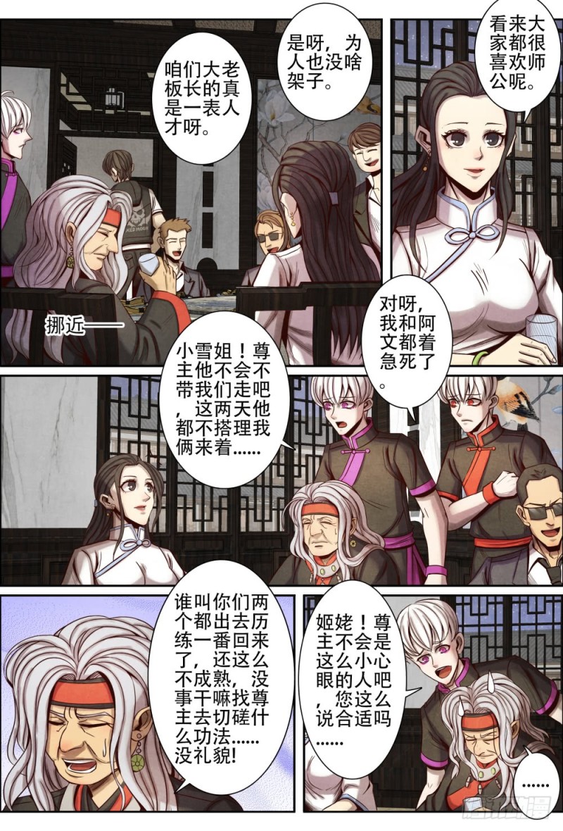 仙界归来韩漫全集-113文武兄弟的疑惑无删减无遮挡章节图片 