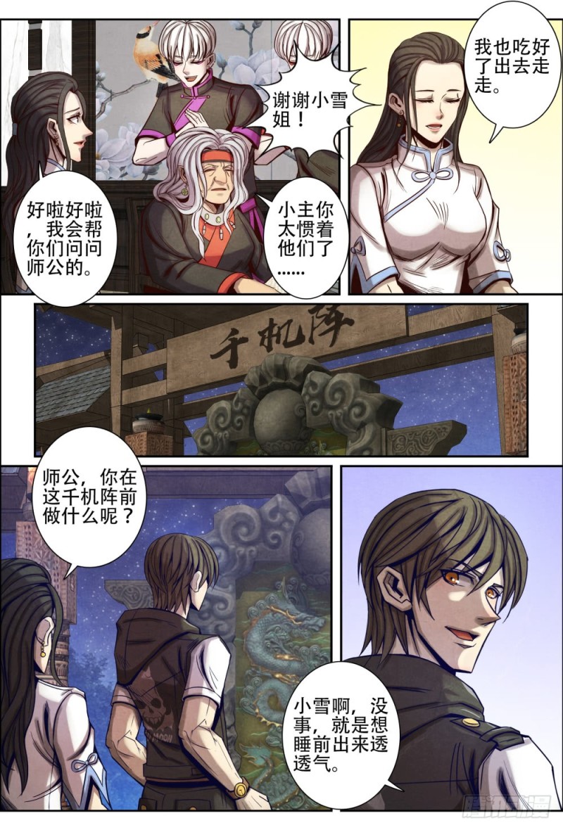 仙界归来韩漫全集-113文武兄弟的疑惑无删减无遮挡章节图片 