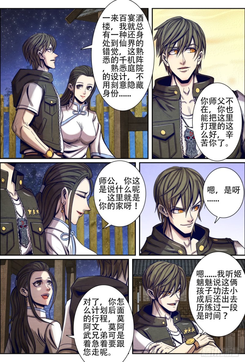 仙界归来韩漫全集-113文武兄弟的疑惑无删减无遮挡章节图片 