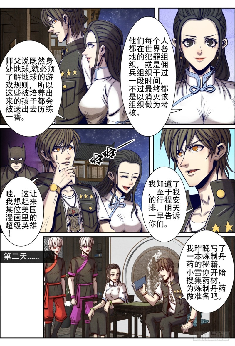 仙界归来韩漫全集-113文武兄弟的疑惑无删减无遮挡章节图片 